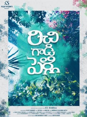 Richie Gadi Pelli [Telugu]