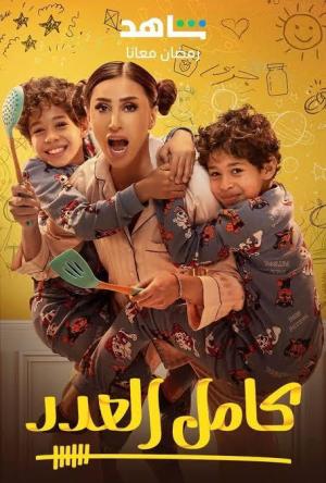 Kamel El3adad [ترجمة عربية]