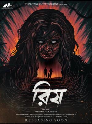 Rish [Bengali]