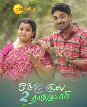 Oru Oorla Rendu Rajakumari [Tamil]