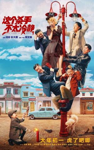 Too Cool to Kill [Indonesian]