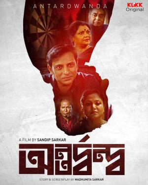 Antardwanda [Bengali]