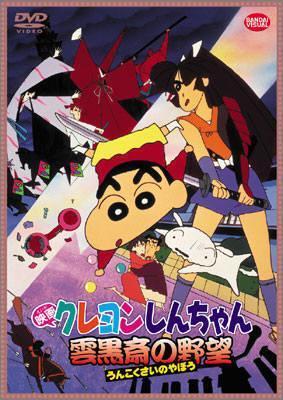 Crayon Shin-chan: Unkokusai no Yabou [Telugu]