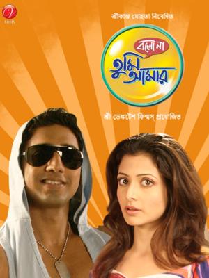 Bolo Na Tumi Amar [Bengali]