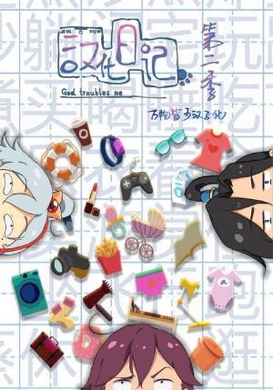 God Troubles Me [Version française] S1-S2