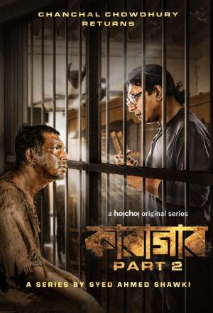 Karagar [Bengali]