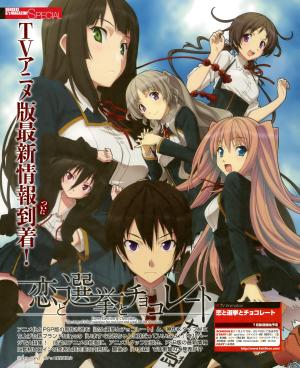 Koi to senkyo to chokoreto [Version française]
