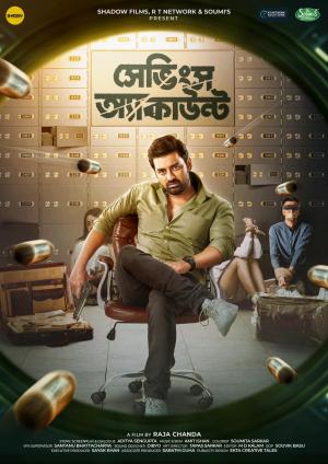 Savings Account [Bengali]
