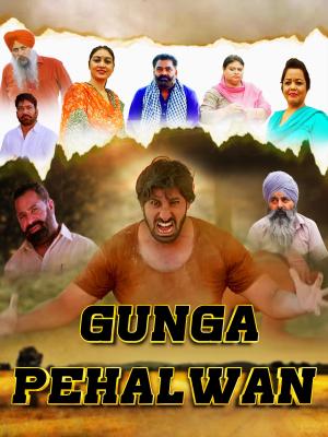 Gunga Pehalwan [ترجمة عربية]