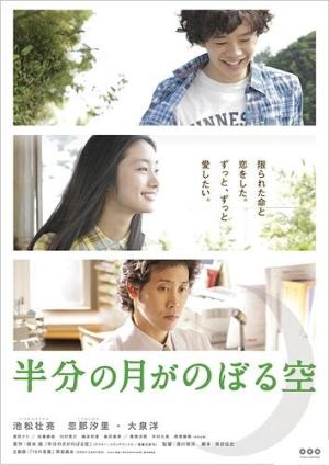 Hanbun no tsuki ga noboru sora