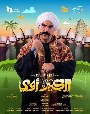 Al Kabeer [مدبلج للعربية] S7-S8