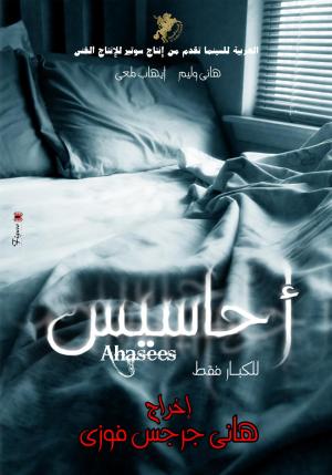 Ahasees [مدبلج للعربية]