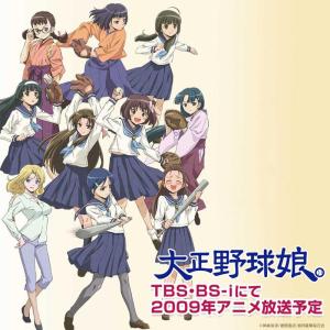 Taishô yakyû musume. [Portuguese]