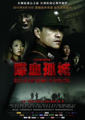 Die xue gu cheng [Spanish]