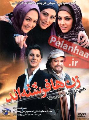 Women Are Angels [Kurdish]