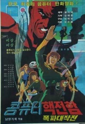 Savior of the Earth [English]