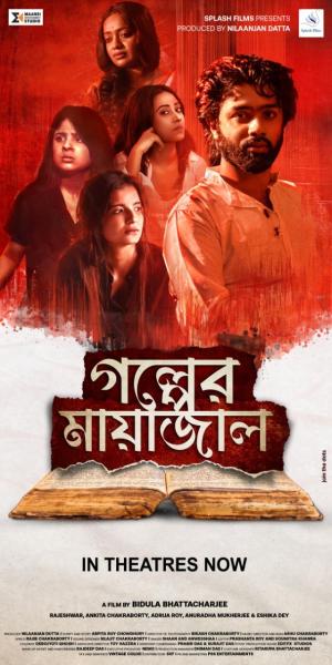 Golper Mayajaal [Bengali]