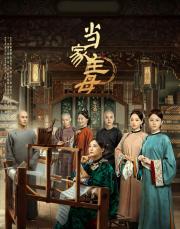Dang jia zhu mu
