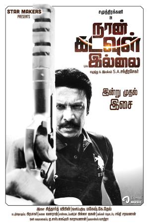 Naan Kadavul Illai [Tamil]