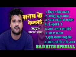 Bhojpuri Sad Nonstop Song | khesari Lal Yadav Sad Nonstop 2021 | ए गाना आपको रूला देगी