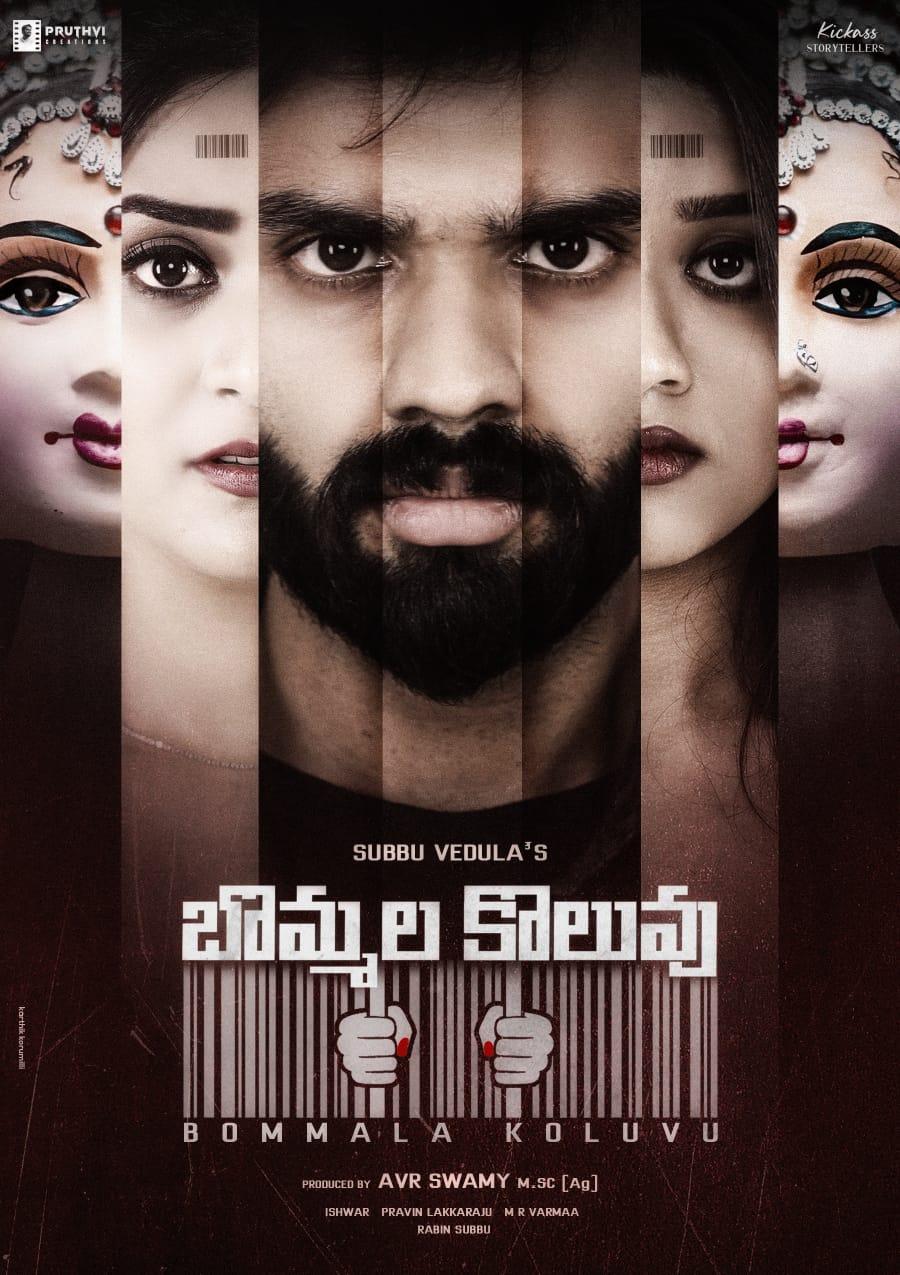 Bommala Koluvu - like Bachhala Malli but older