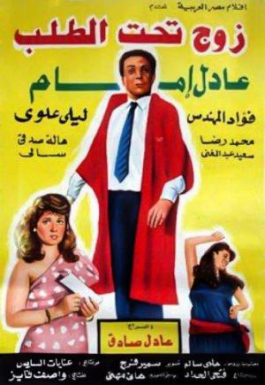 Zoj taht al-talab [مدبلج للعربية]