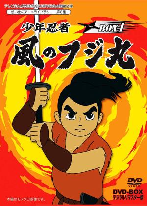 Shonen ninja Kaze no Fujimaru [English]