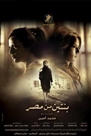 Bentein men misr [مدبلج للعربية]