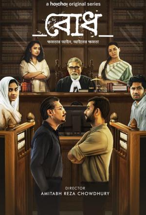 Bodh [Bengali]