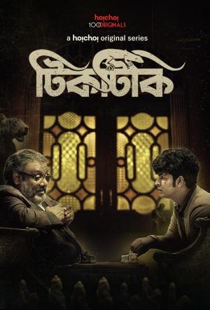 Tiktiki [Hindi]