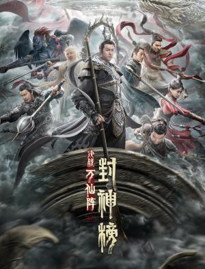 Feng shen bang: Jue zhan wan xian zhen [Russian]