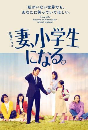 If My Wife Becomes an Elementary School Student [Spanish]
