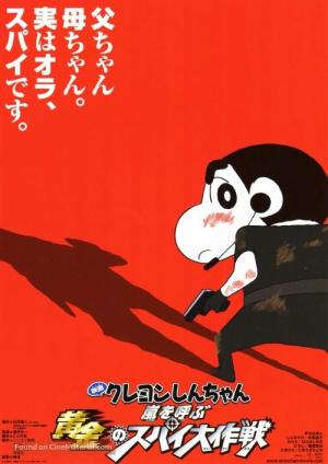Kureyon Shinchan: Arashi o yobu ougon no supai daisakusen [Indonesian]
