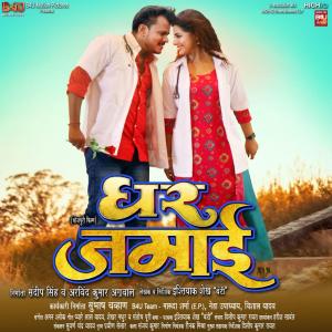 Ghar Jamai [Bengali]