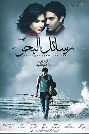 Messages from the Sea [مدبلج للعربية]