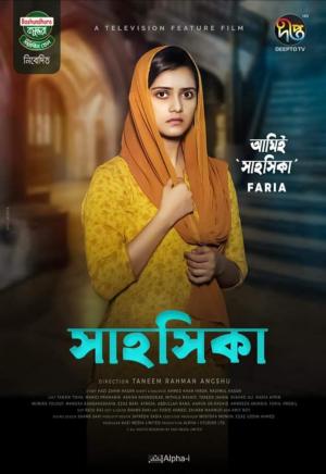 Shahoshika [Bengali]