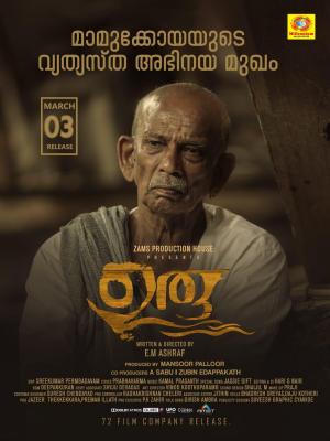 Uru [Malayalam]