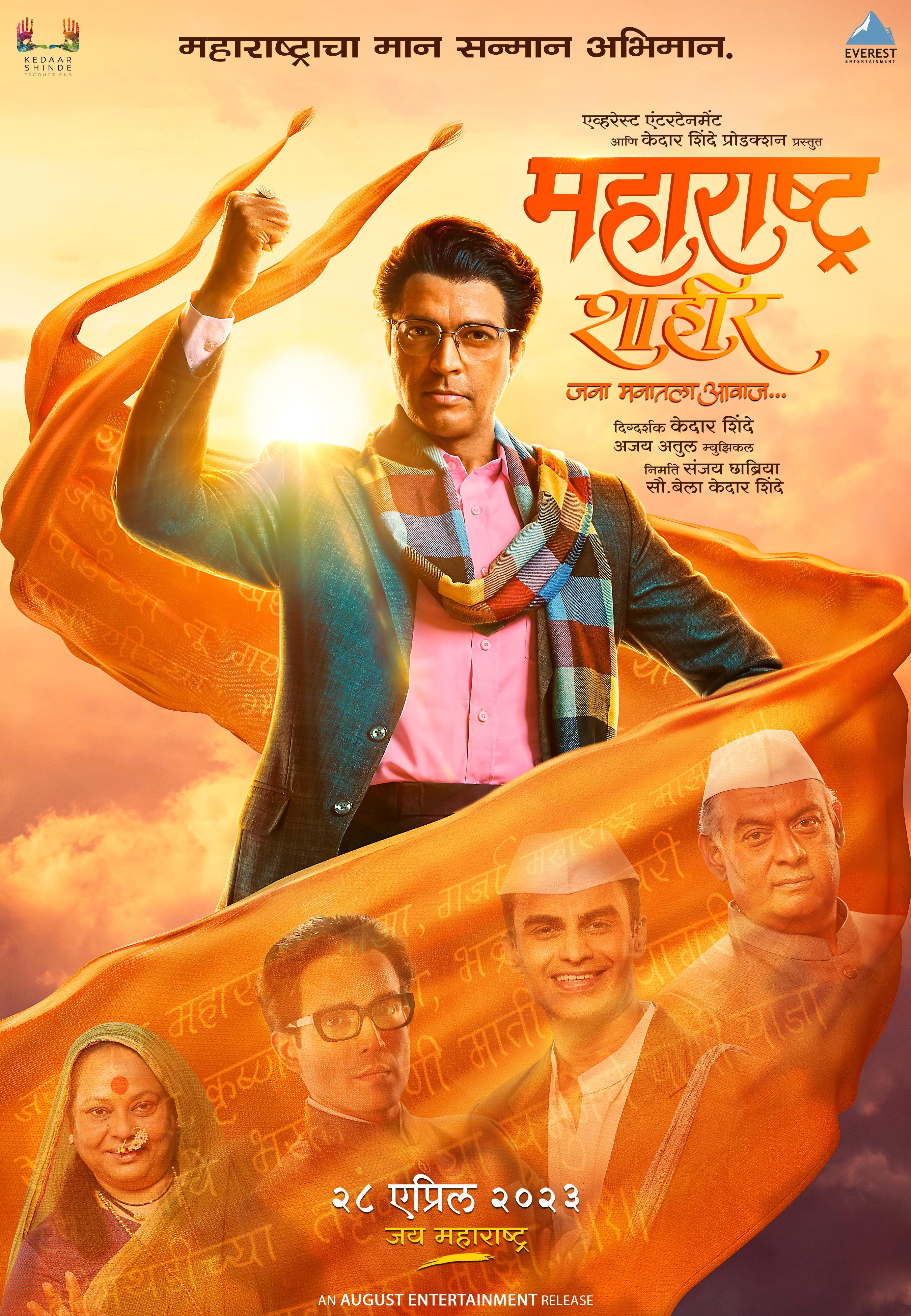 Maharashtra Shaheer (2023) | Watch on Movi47