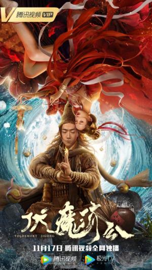 Ji Gong Subdues Demons [ترجمة عربية]