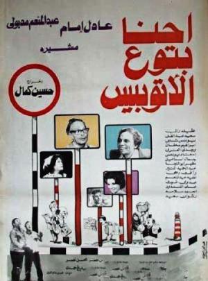 Ehna Betoa El Otobees [مدبلج للعربية]