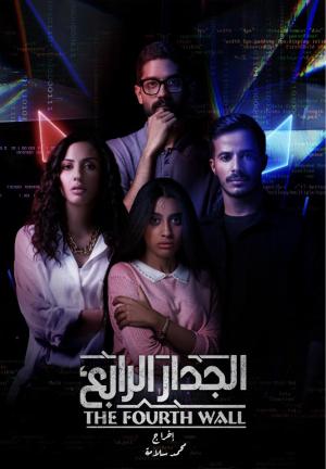 The Fourth Wall [مدبلج للعربية]