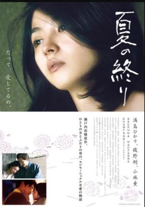 The End of Summer [Indonesian]