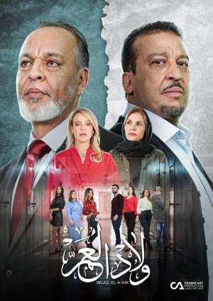Wlad Laam [مدبلج للعربية]