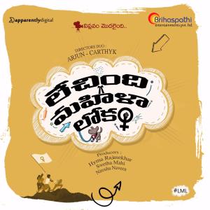 Lechindi Mahila Lokam