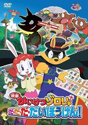Eiga Kaiketsu Zorori: Da da da daibouken! [English]