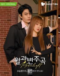 Yue Guang Bian Zou Qu