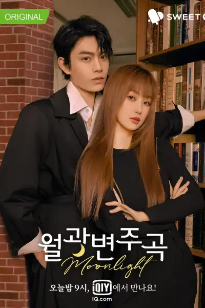 Yue Guang Bian Zou Qu [Hindi] poster