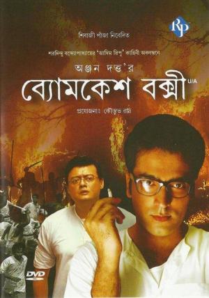Byomkesh Bakshi [Bengali]