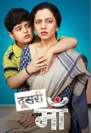 Doosri Maa [Hindi]
