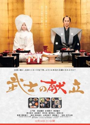 A Tale of Samurai Cooking: A True Love Story [Indonesian]
